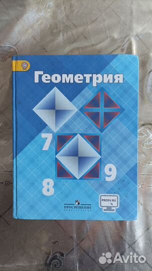 Учебник геометрия 7 8 9 класс Атанасян