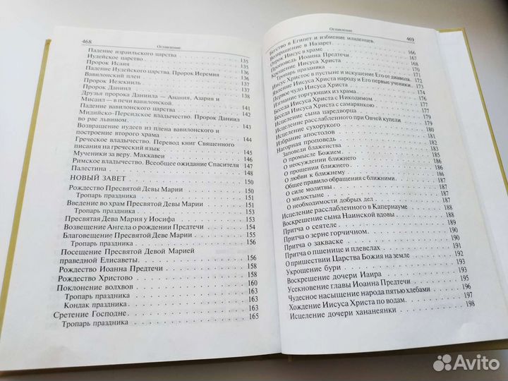 Книга Закон Божий
