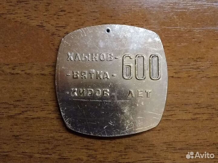 Медаль-значок