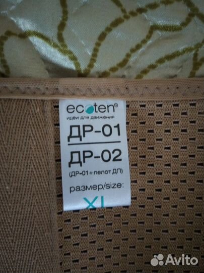 Бандаж дородовой Ecoten Luomma Oy