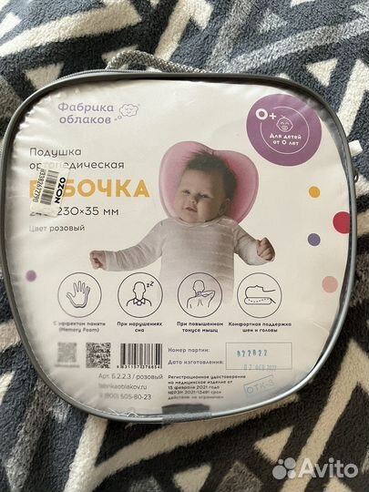 Ортопедическая подушка для новорожденных