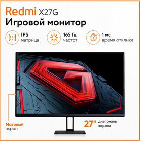 Монитор 27" Xiaomi Redmi X27G, 165Hz, IPS