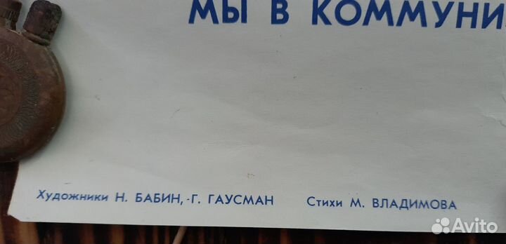 Агит-плакат СССР