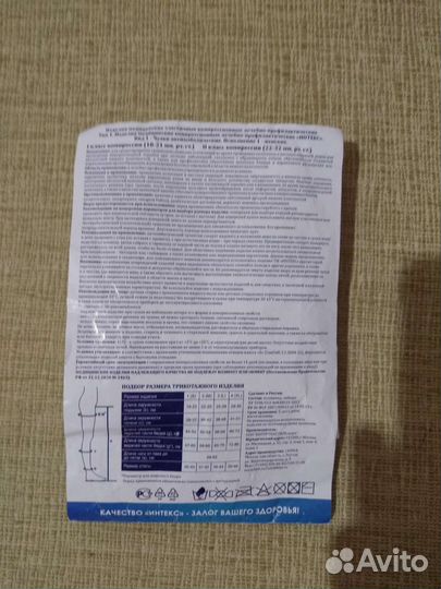Компрессионные колготки 2 класс