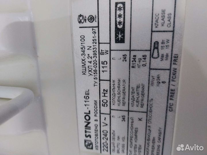 Холодильник бу Стинол-116.37 Доставка. Гарантия