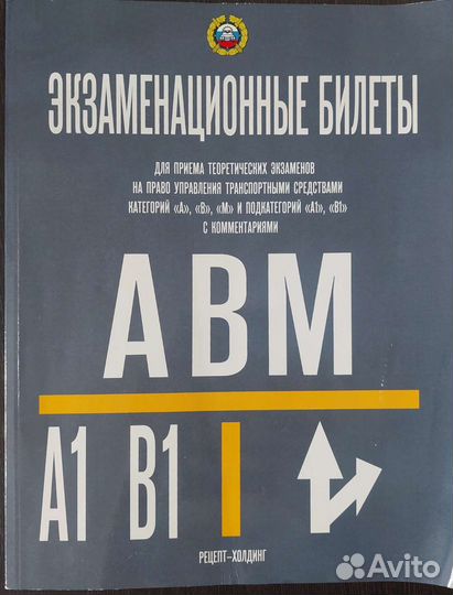 Экзаменационные билеты по вождению