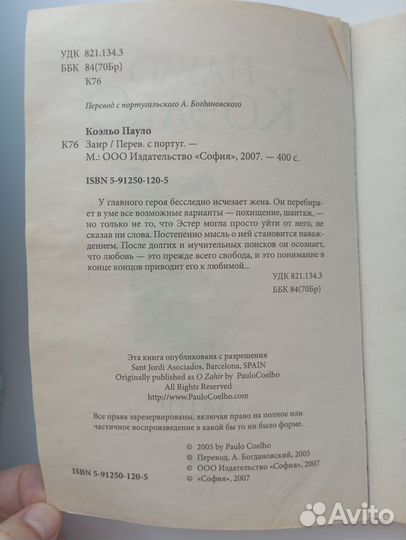 Книга Пауло Коэльо Заир