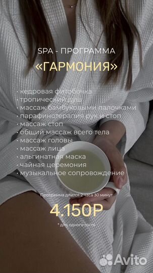 Спа процедуры