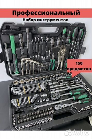 Набор инструментов 150 предметов
