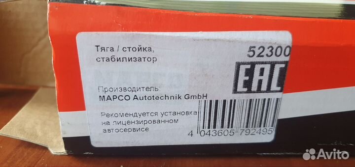 Тяга/стойка, стабилизатор