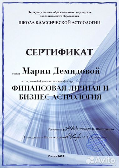 Астролог Мария