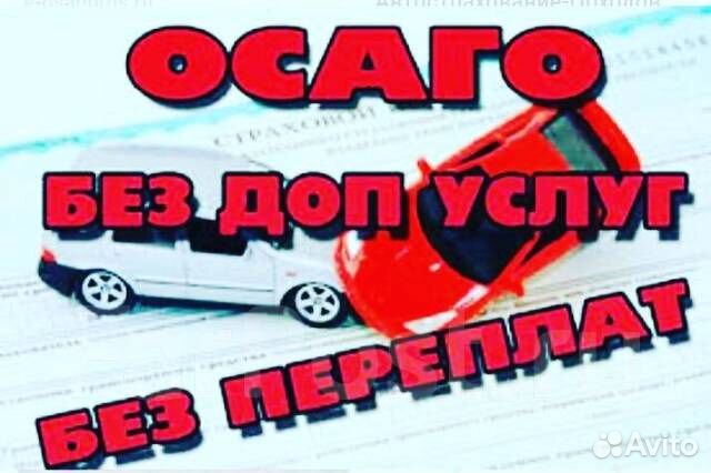 Помощь в оформлении Е-Осаго