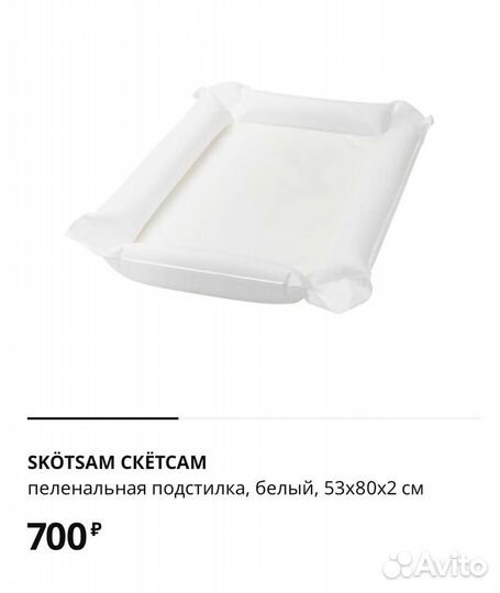 Пеленальная подстилка IKEA Скётсам