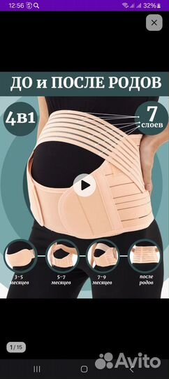 Бандаж для беременных