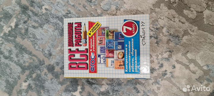 Решебник 7 класс