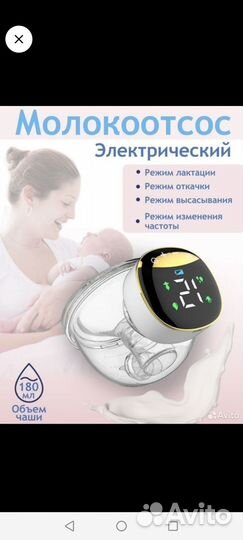 Молокоотсос электрический новый