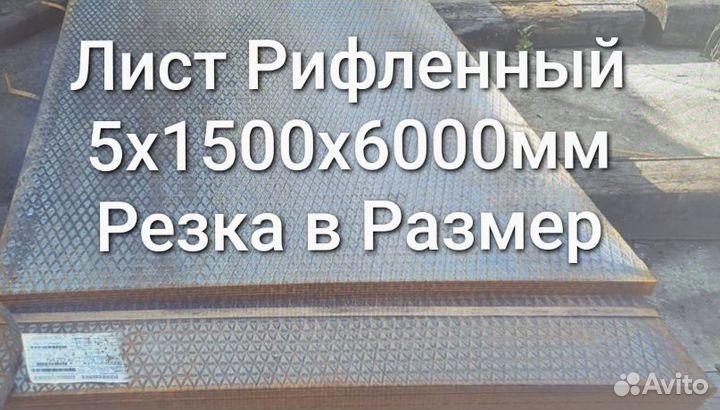 Лист рифленый ромб