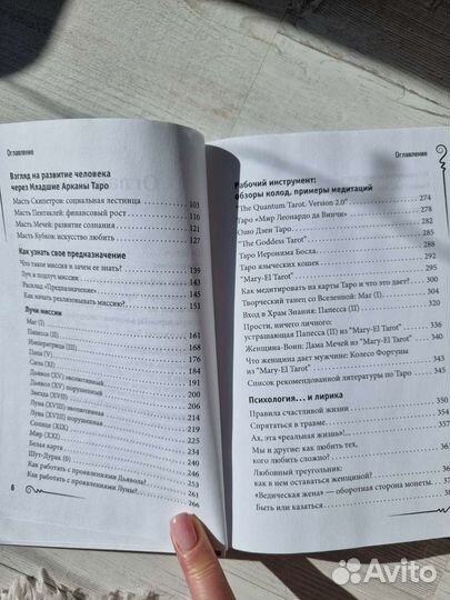 Книга На языке карт Таро