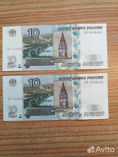 Банкнота *10 рублей* 1997 г