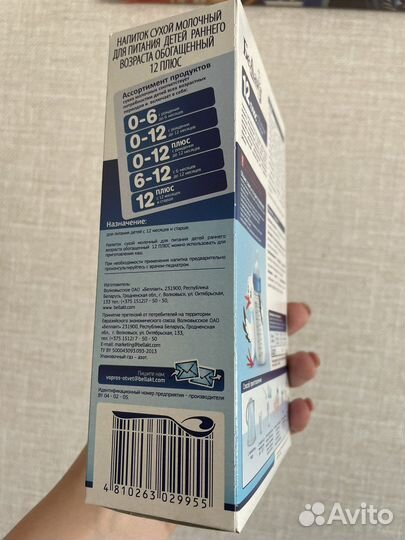Детская молочная смесь беллакт