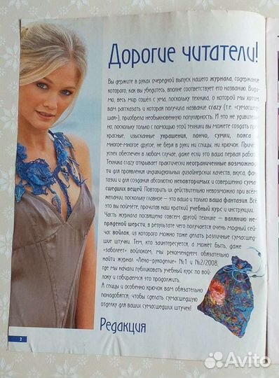 Журнал Сабрина 3/2008 Валяние.Спец.выпуск