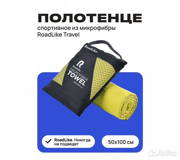 Полотенце спортивное охлаждающее RoadLike Travel 5