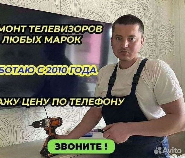 Ремонт телевизоров