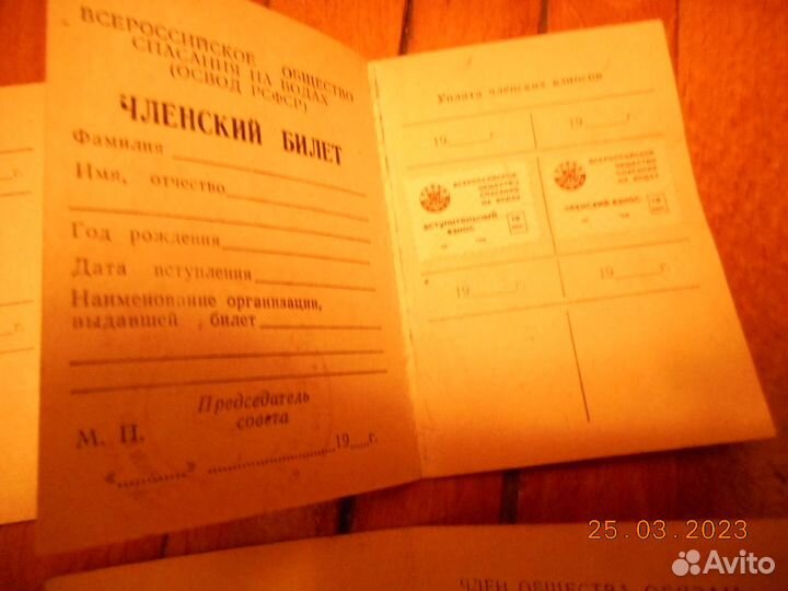 Исторические удостоверения СССР