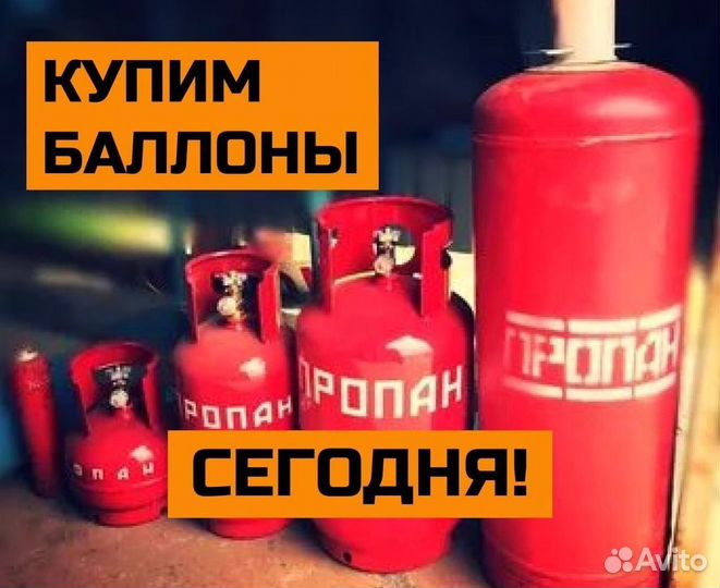 Кислородные баллоны. Скупаем