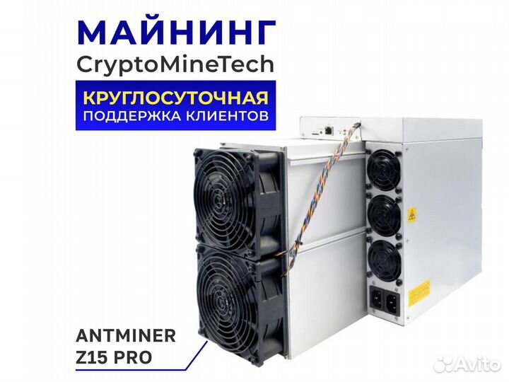 Оборудование для майнинга Antminer Z15 Pro