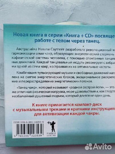 Книга Танец чакр