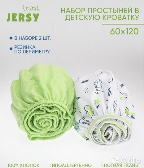 Простынь в детскую кроватку