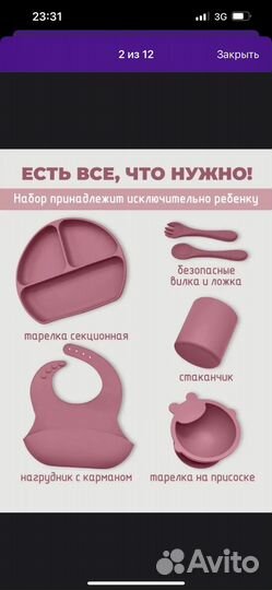 Набор детской посуды