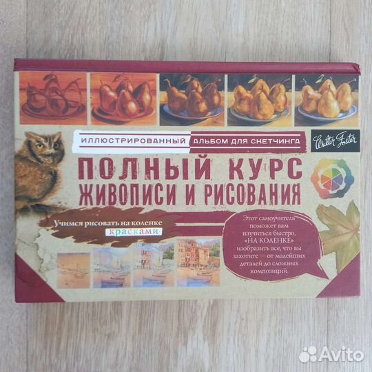 Полный курс живописи и рисования