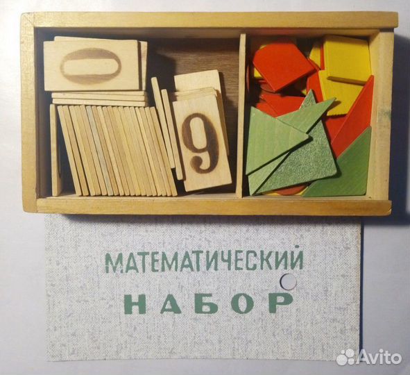 Математический набор, 82 предмета, СССР