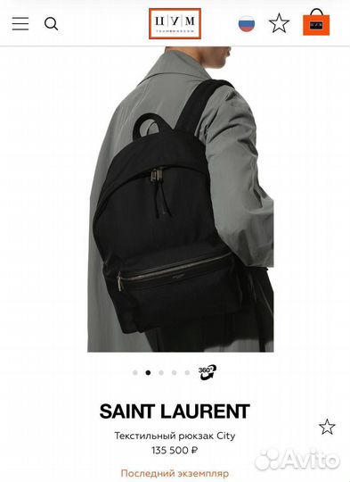 Рюкзак Saint laurent city