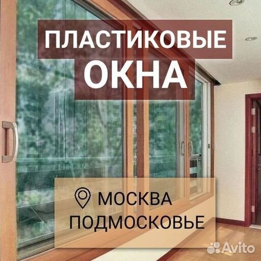 Остекление окон и балконов пвх