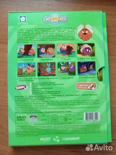 Смешарики DVD