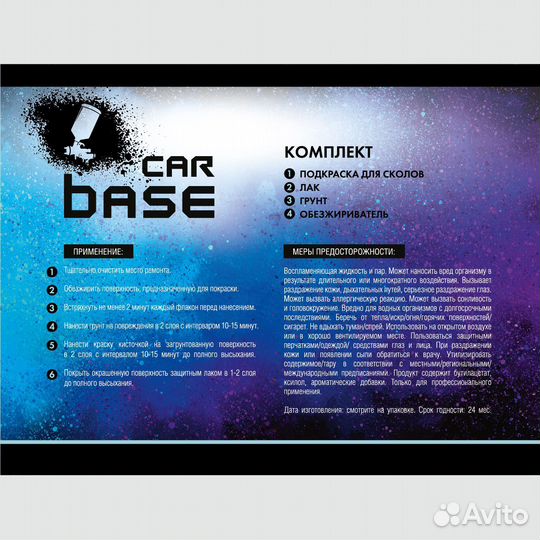 Краска автомобильная. mazda ZJ3 bluish black 3 (обезжириватель, грунтовка, база, лак) 80 мл