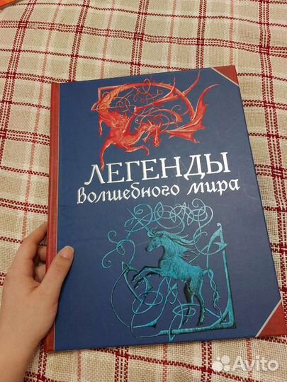 Книга Легенды волшебного мира