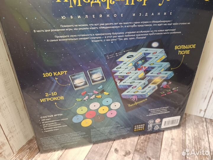 Новая настольная игра Имаджинариум X