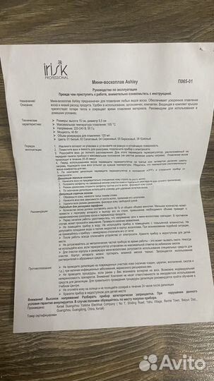 Воскоплав irisk и воск