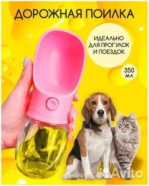 Дорожная поилка для животных