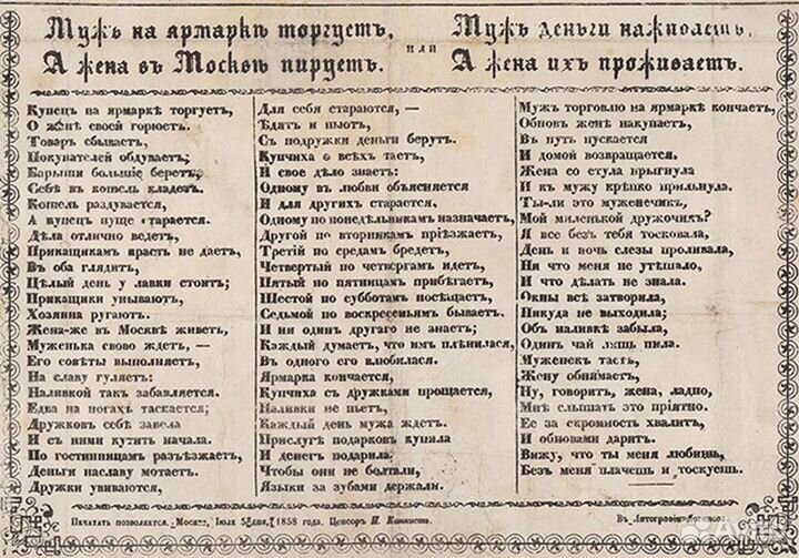 Лубок. Русский юмор в XIX веке. 1858 год