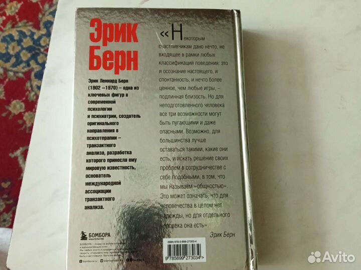 Игры, в которые играют люди