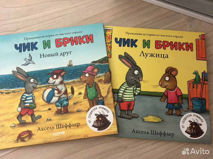 Книги для детей чик и брики