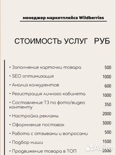 Менеджер на маркетплейс Wildberries