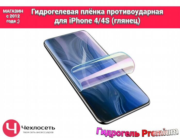 Гидрогелевая пленка на iPhone 4/4s глянцевая