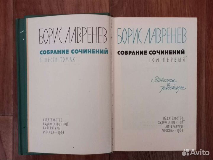 Борис Лавренёв. Собрание сочинений в 6-ти томах