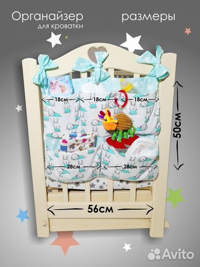 Органайзер на детскую кроватку